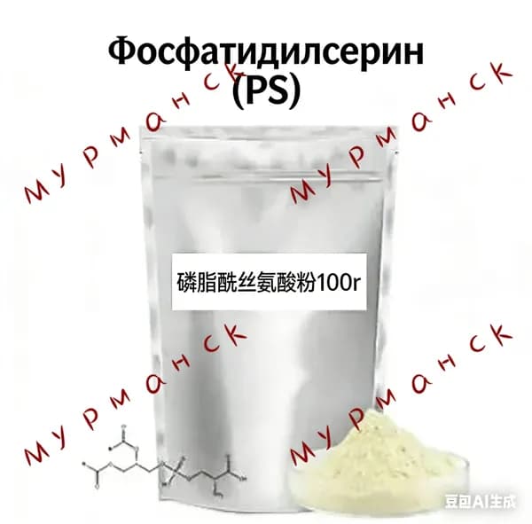 PS Порошок фосфатидилсерина 70% 100 г Повышает производительность мозга, Улучшает память и внимание