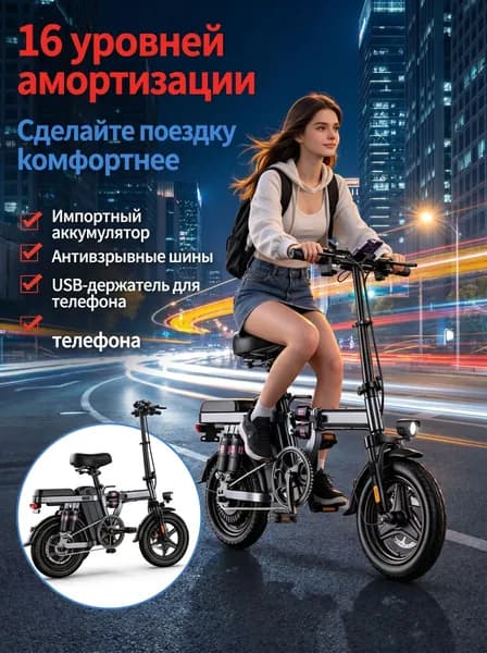 Электровелосипед, 400 Вт