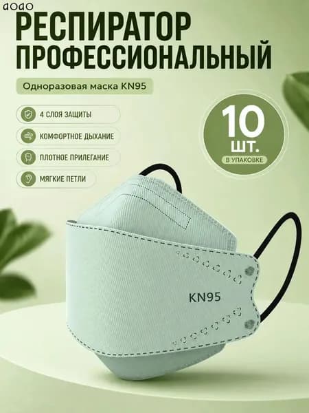 Респиратор профессиональный, FFP3, размер 8, 10 шт.