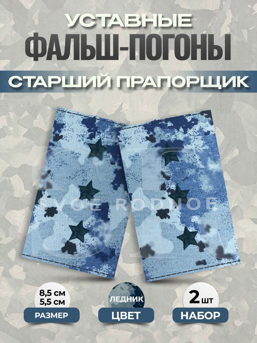Svoe Rodnoe Аксессуар для военной формы