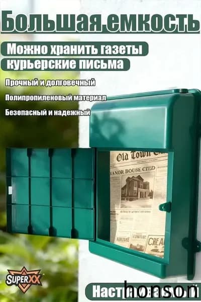 Почтовый ящик