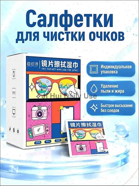 Влажные салфетки против запотевания очков 100 шт синие для чистки линз и экранов