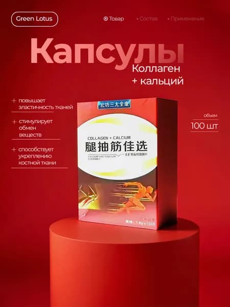 Anhui Gaishi Капсулы коллаген + кальций