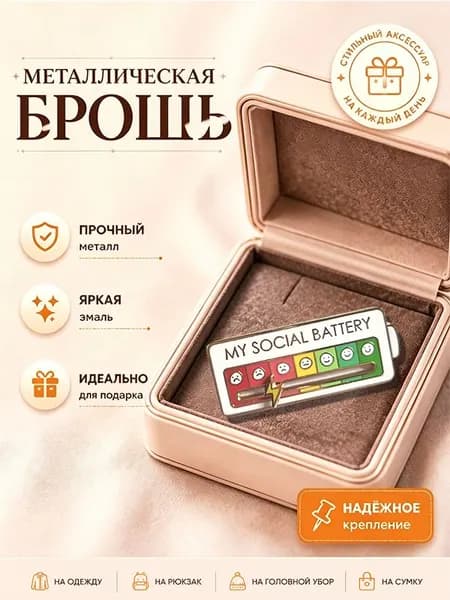 Брошь