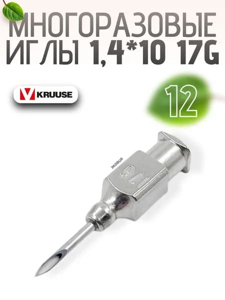 1,4*10мм Многоразовые ветеринарные иглы Luer Lock 12 шт