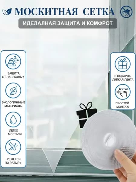 Сетка москитная на окно 1,5х1,5 м. Антимоскитная сетка на пластиковые окна. С самоклеящейся лентой для крепления.