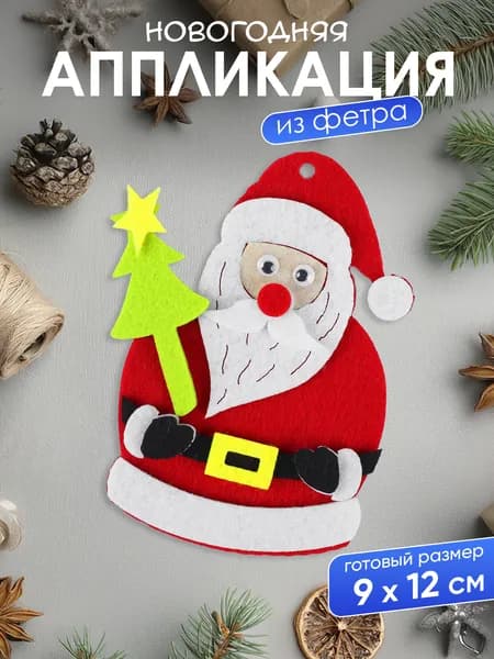 Новогодняя игрушка из фетра своими руками