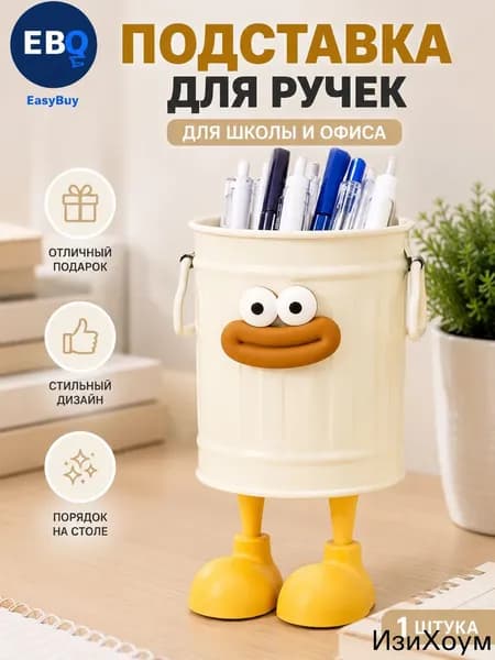 Стакан для канцелярии,подставка для ручек и карандашей,вместительный,милый дизайн,белый цвет,для школы и офи
