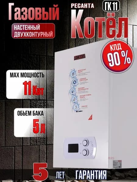 Котел Газовый Двухконтурный ГК-11