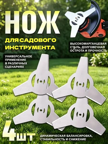 Нож для садового инструмента