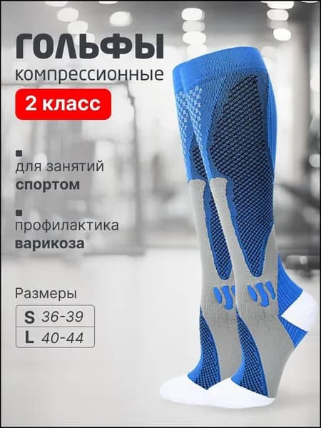 Гольфы мужские, женские Спорт, 1 пара
