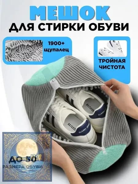 Мешок для стирки длина 40см, ширина20 см, 1 шт.