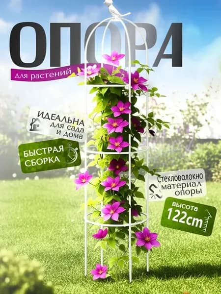 Опора для растений из стекловолокна 122×22 см