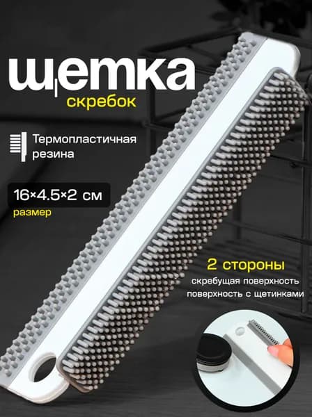 Щетка для уборки, с водосгоном, универсальная, силиконовая, 16х4,5 см
