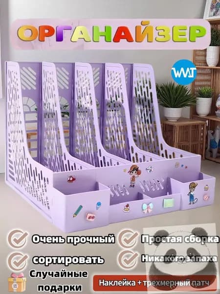Подставка органайзер для книг, учебников и канцелярии