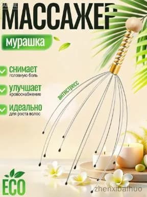 Антистрессовый массажер для головы, золотой