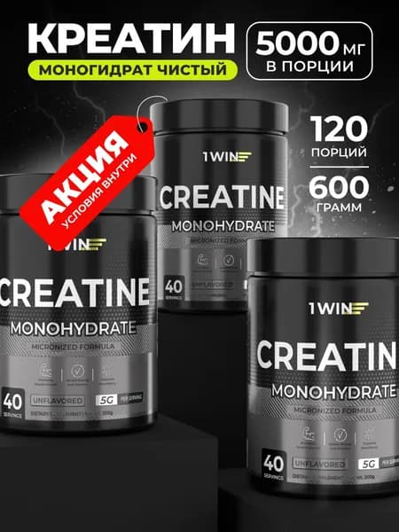Креатин Моногидрат комплект из 3шт, Микронизированный Creatine Monohydrate Micronized, без вкуса, нейтральный, банка 600 гр / 120 порций