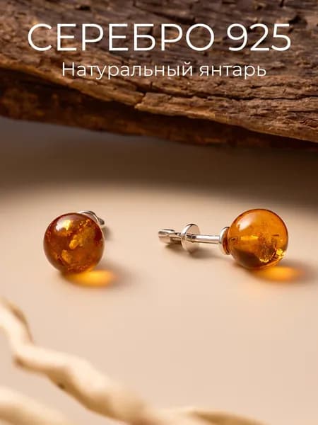 Ювелирные серьги гвоздики с натуральным янтарем из серебра 925 пробы, родированные