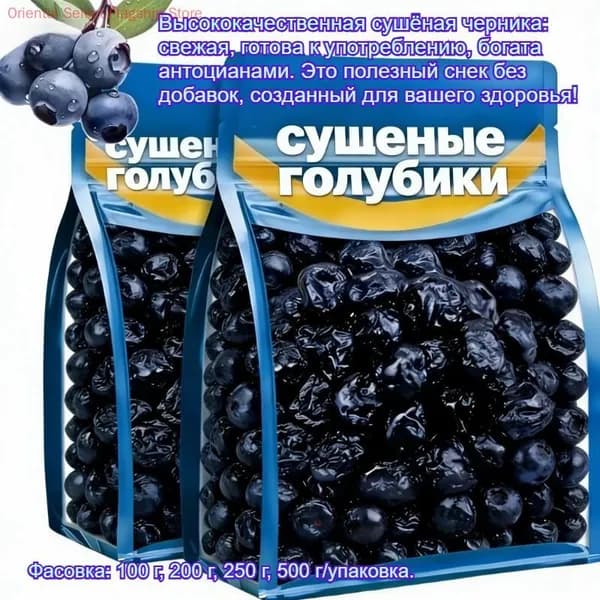 Свежая сушеная черника - высококачественный снек из сухофруктов, питательное лакомство, натуральный продукт без добавок, полезный и низкокалорийный, идеальный вариант для легкого перекуса.