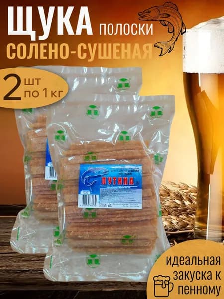 Щука (солено-сушеная) Путина 2 шт х 1 кг