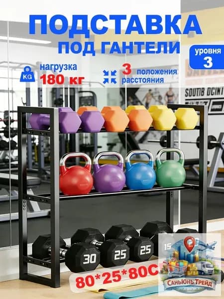 Стеллаж для спортивного инвентаря, длина: 80 см