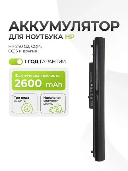Аккумулятор HSTNN-LB5S для HP 240 G2, CQ14, CQ15 2600mAh