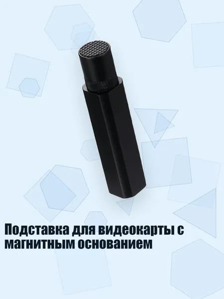 Подставка для видеокарты с магнитным основанием, Черный