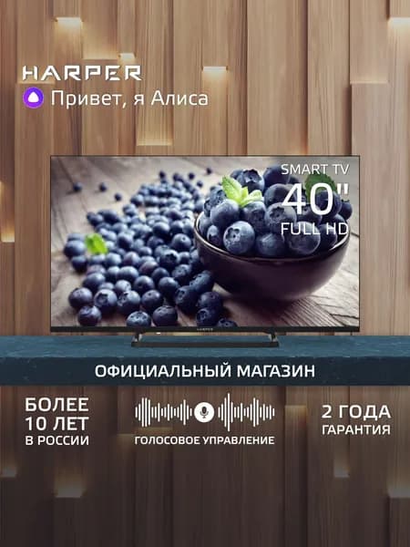 Harper Телевизор 40 дюймов смарт тв с Алисой 40F590TS / Гарантия 2 года 40″ Full HD, черный