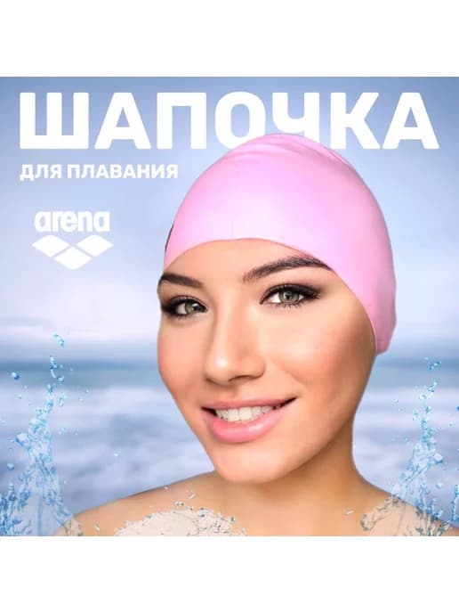 шапочка для плавания