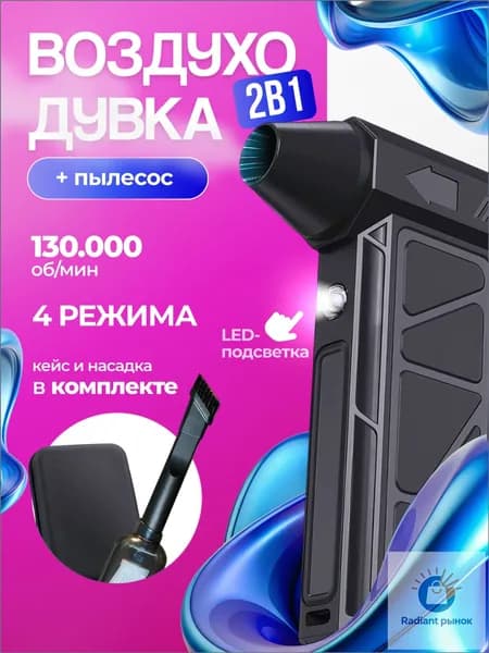 Воздуходувка аккумуляторная / воздуходувка для компьютера / ветродуйка аккумуляторная