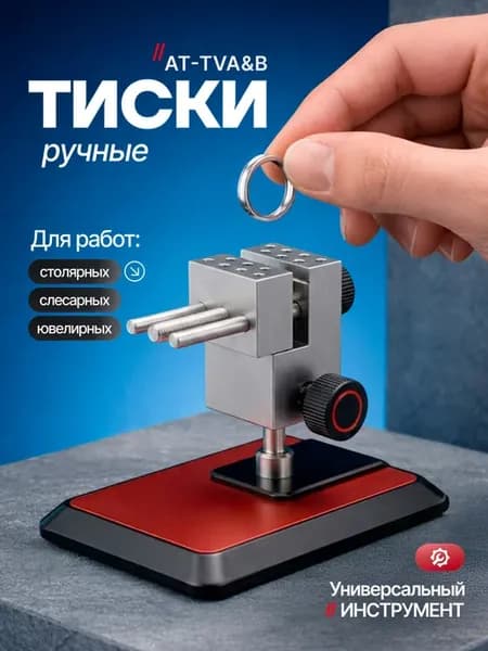 Ручные тиски из нержавеющей стали Dspiae