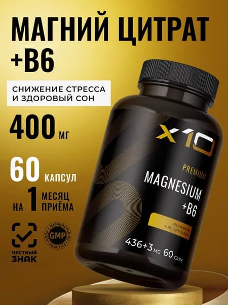 Магний В6, магний цитрат 400 мг, x10 premium, 60 капсул