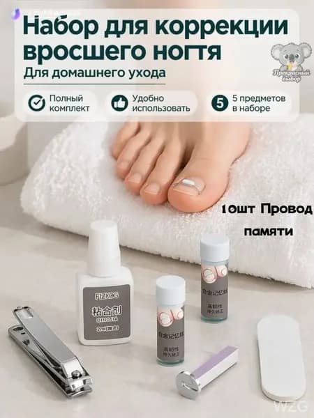 Комплект корректоров для терапии врастания ногтей, премиумнабор