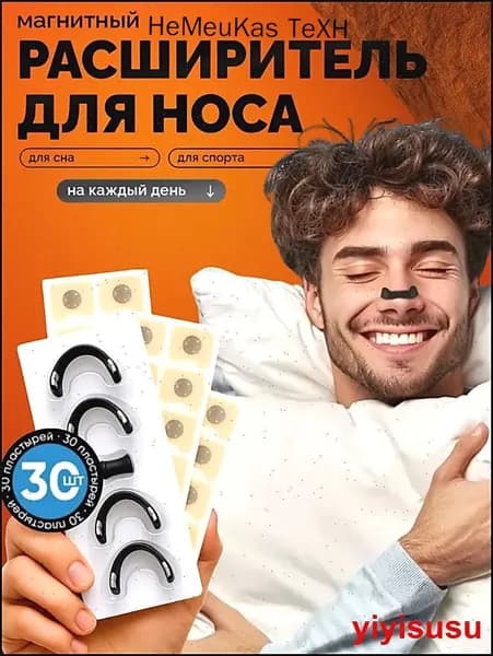 Антихрап / Магнитный расширитель для носа