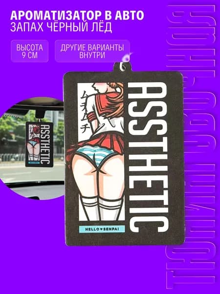 Ароматизатор в машину аниме JDM ASSTHETIC
