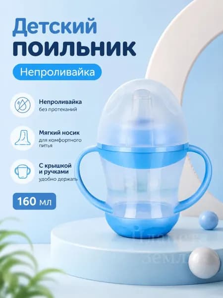 Детская поильная чашка с мягким носиком, непроливаемый поильник с ручками и крышкой для малышей, обучающая бутылочка для воды