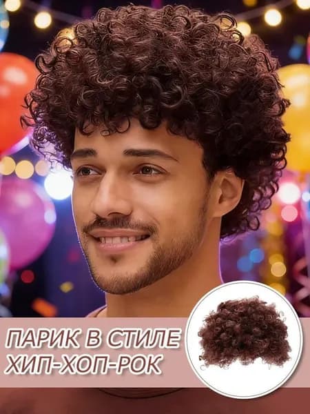 парик,Короткие кудрявые волосы,Стиль хип-хоп-рока