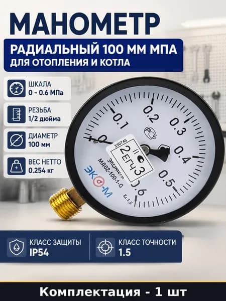 Манометр радиальный 100 мм МПа для отопления и котла
