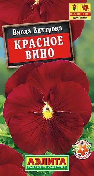 Семена Виола Красное Вино (0,1г) - Аэлита