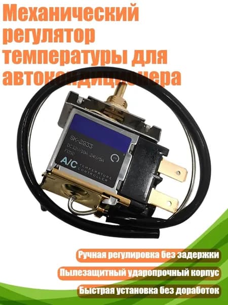 Автокондиционер, арт. 3TT310286-C_CQM2, 1 шт.