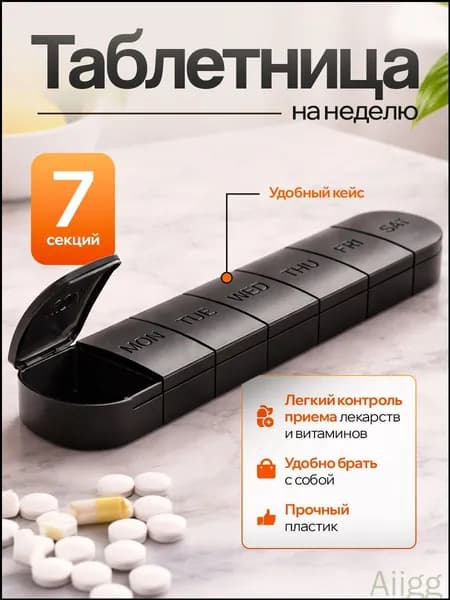 Таблетница на неделю