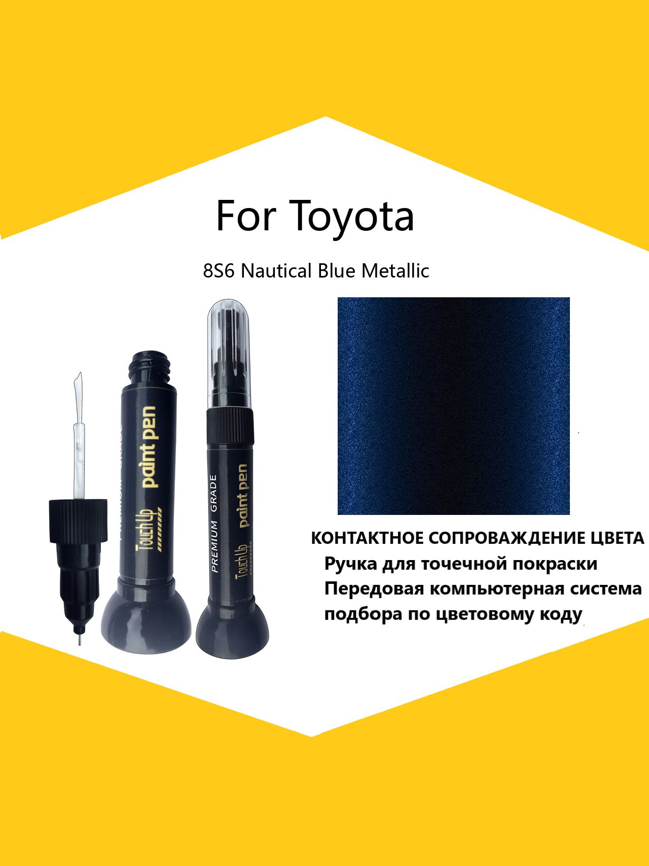 Краска автомобильная, 12 мл, для автомобилей Toyota, 1 шт.