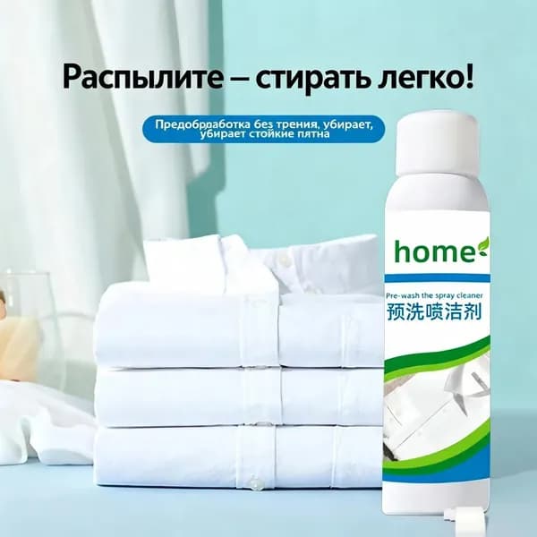 Амвей SA8 Спрей для предварительного выведения пятен Amway пятновыводитель 150 мл.