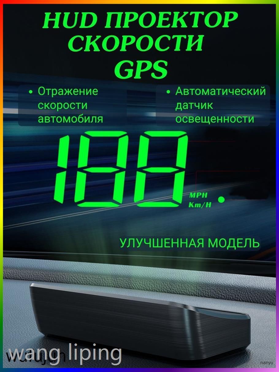Проектор на лобовое стекло, 5 Вт арт. П-0001