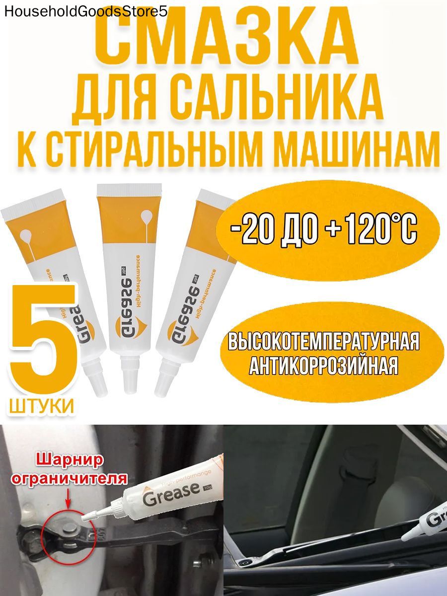Смазка автомобильная Консистентная, 11 мл, 5 шт.