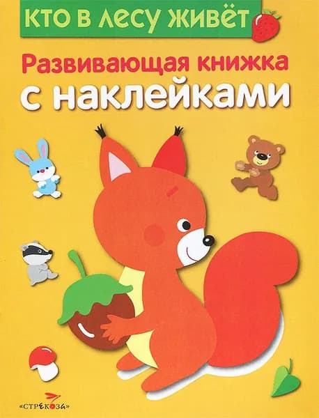 Кто в лесу живет