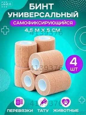 Бинт бандажный