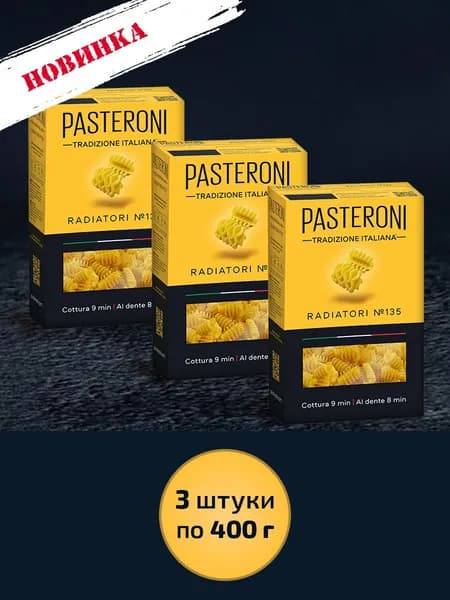 Набор макарон паста Pasteroni Радиатори 135 из твердых сортов пшеницы, 1,2 кг