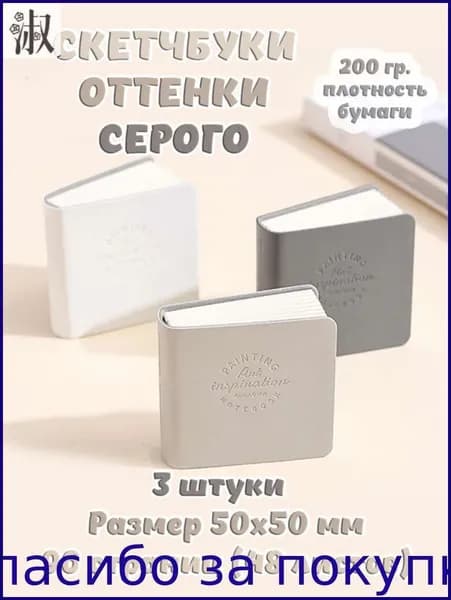 Скетчбук, листов: 48