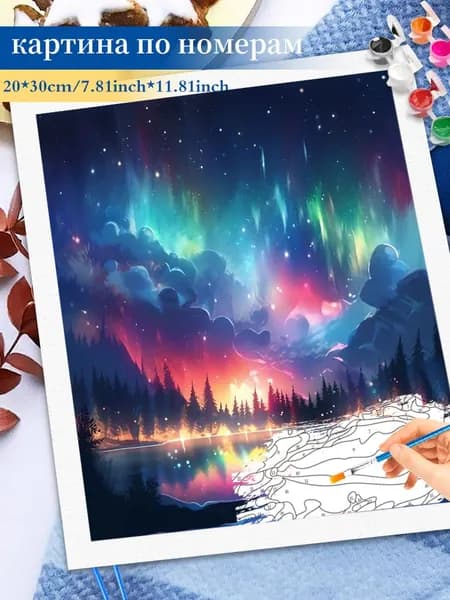 Картина по номерам на холсте 20x30cm / "Северное сияние" Раскраска по номерам без подрамником